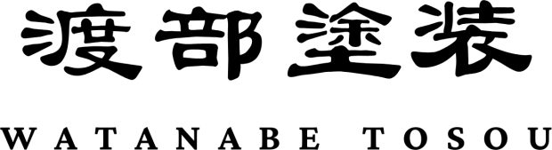 渡部塗装